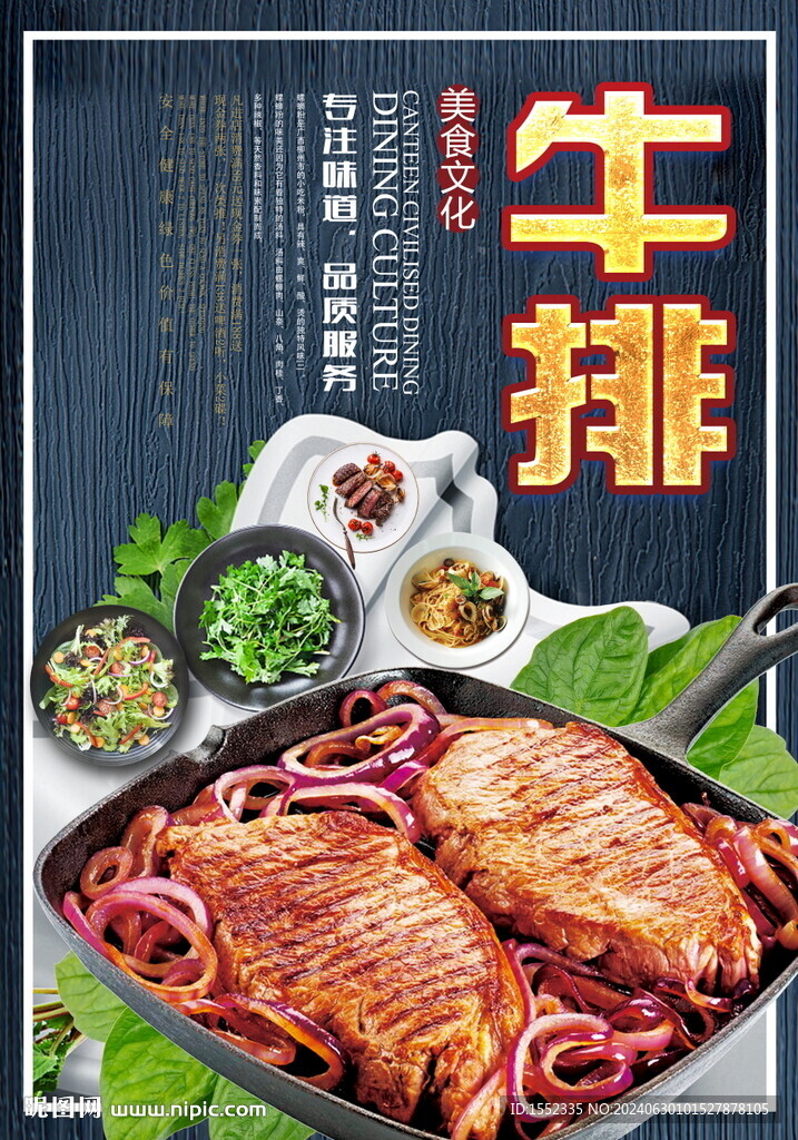 牛排