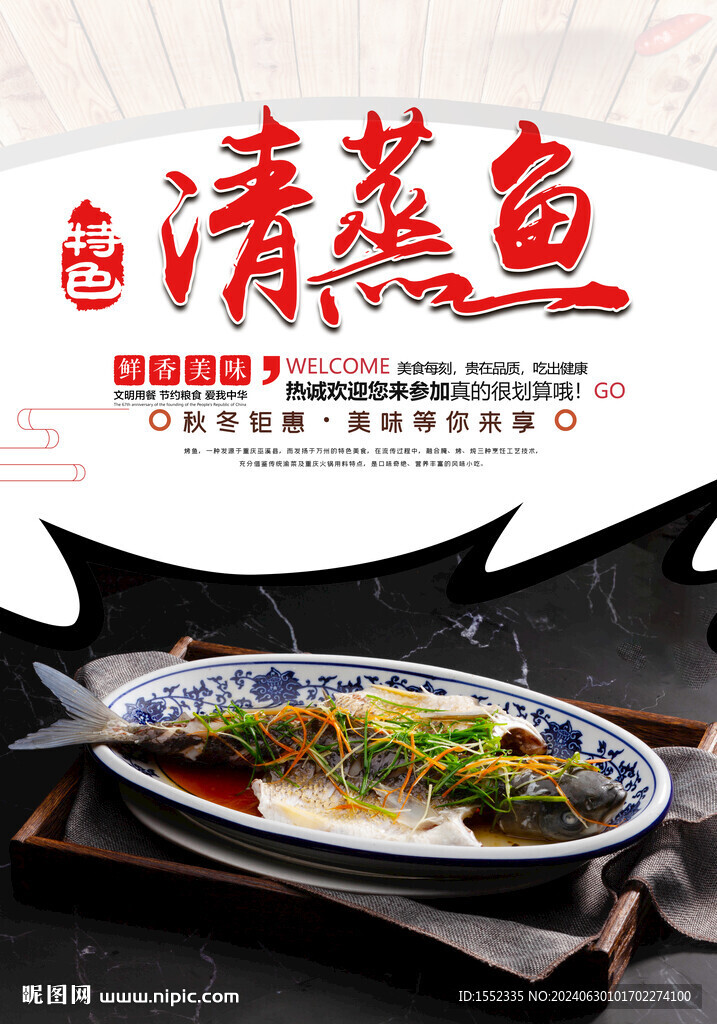 清蒸鱼