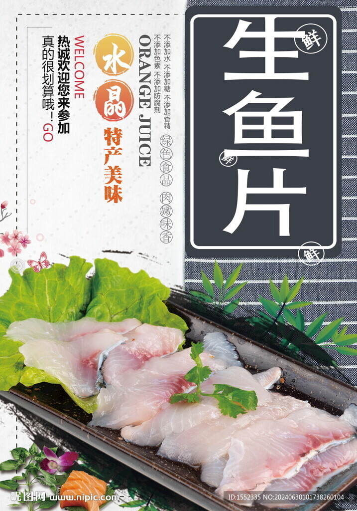 生鱼片