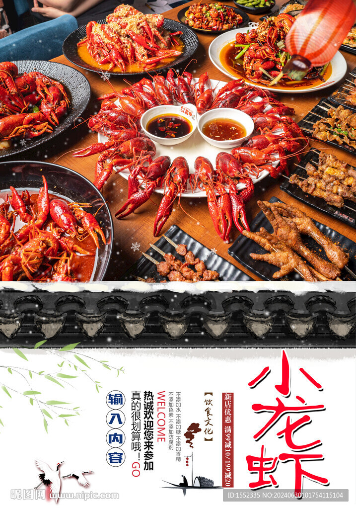 小龙虾 