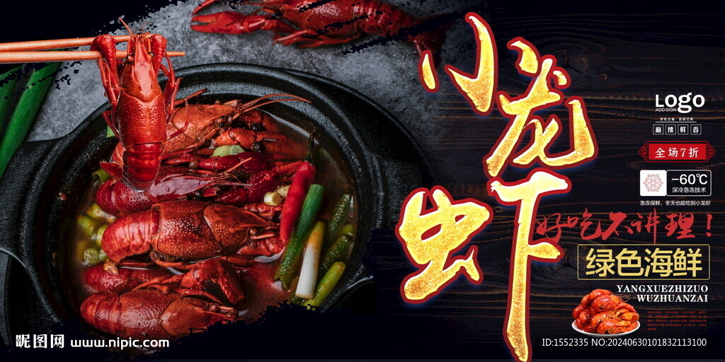 小龙虾