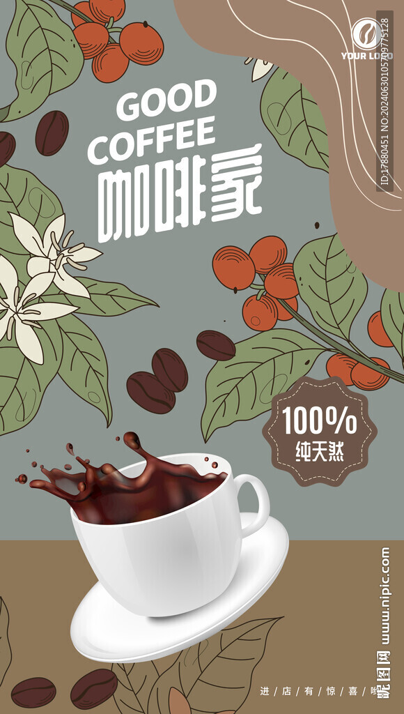 咖啡店海报
