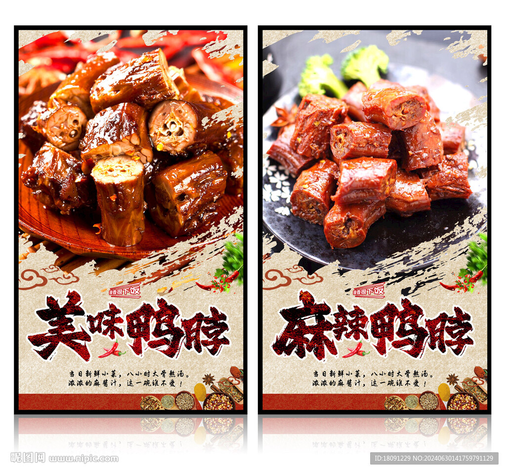 鸭脖