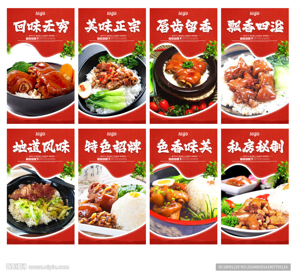 猪脚饭