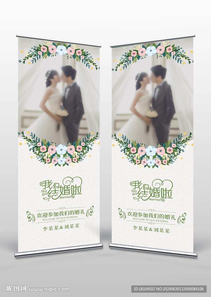 高级婚礼展架