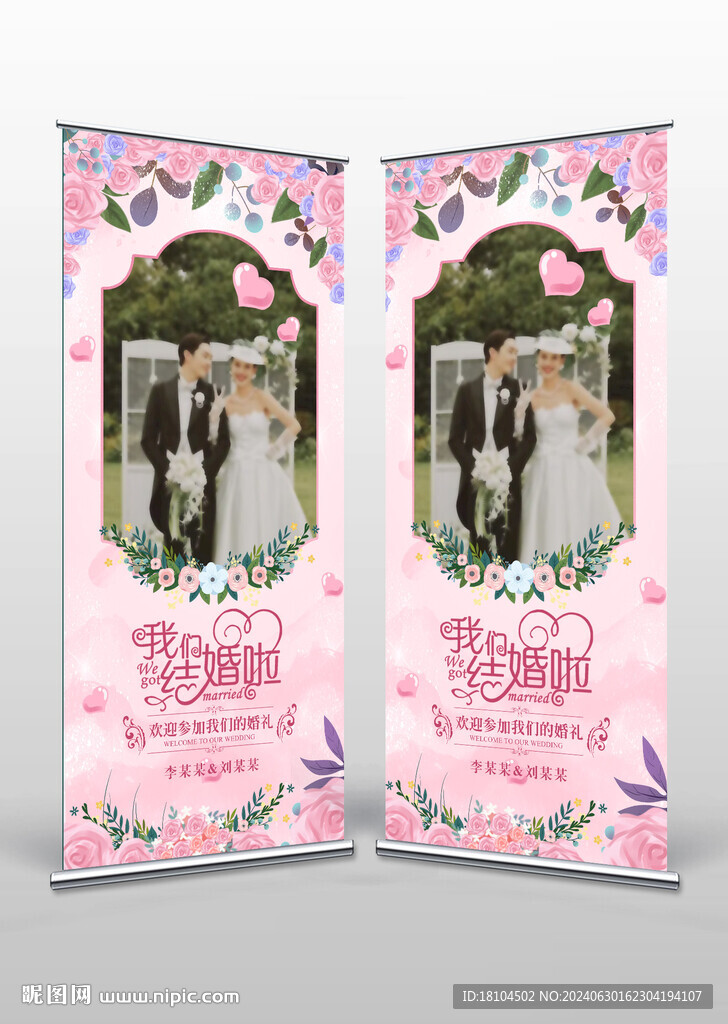 婚礼展架