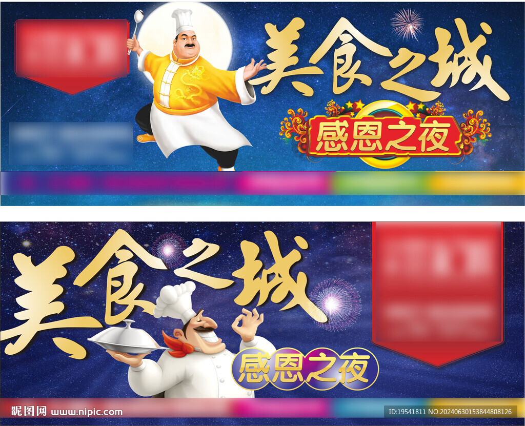 美食之城 感恩职业 商场主画面