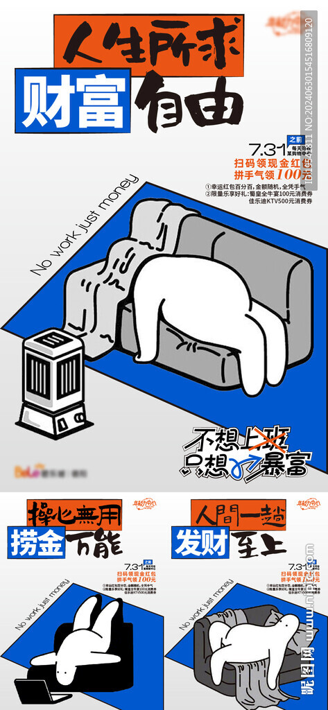 人生何所求 暴富和自由