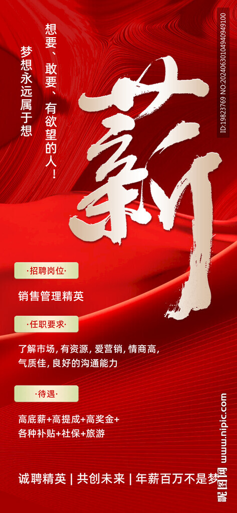 红色大气创意企业招聘海报