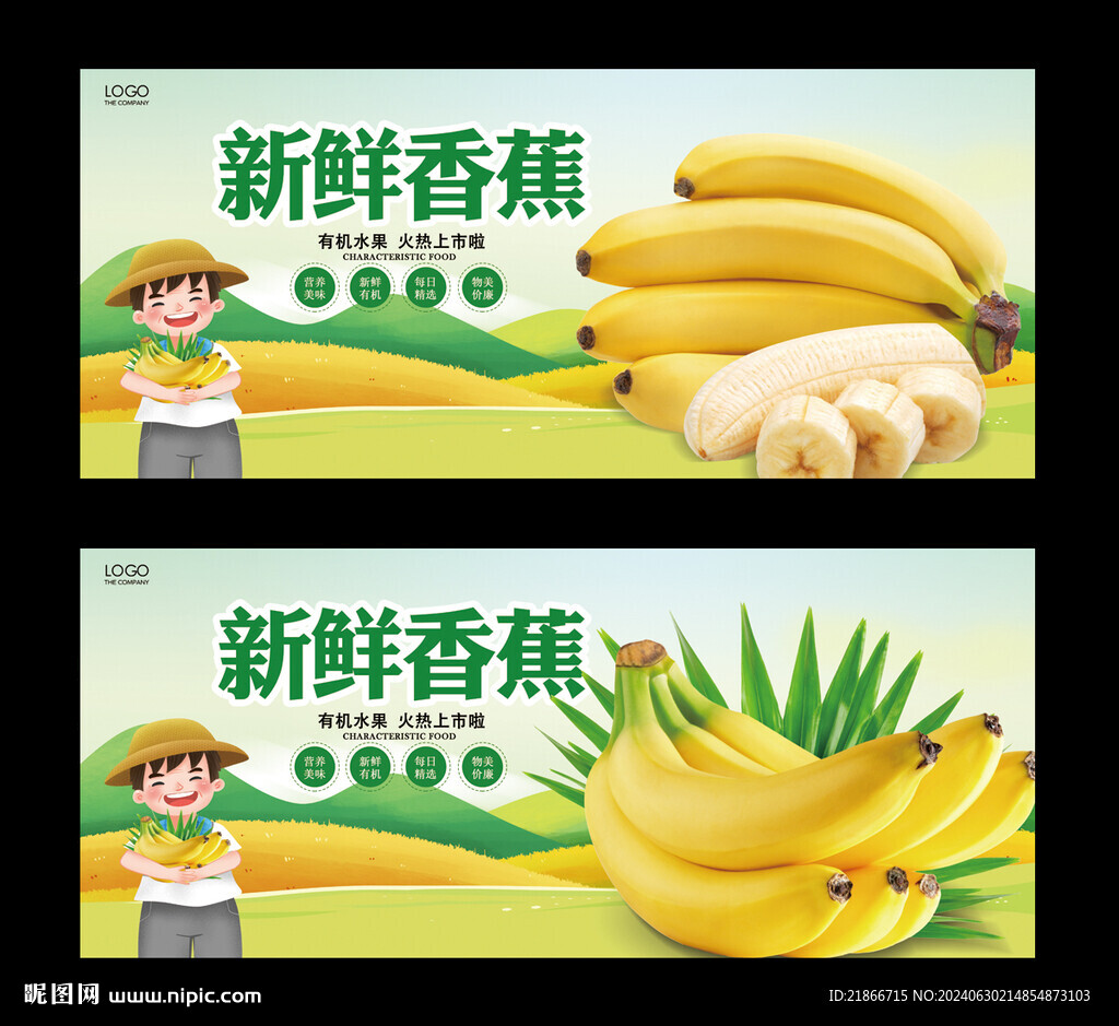 香蕉