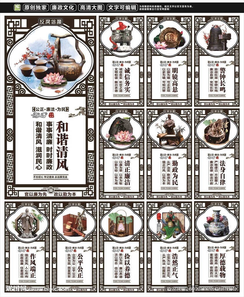 廉政文化
