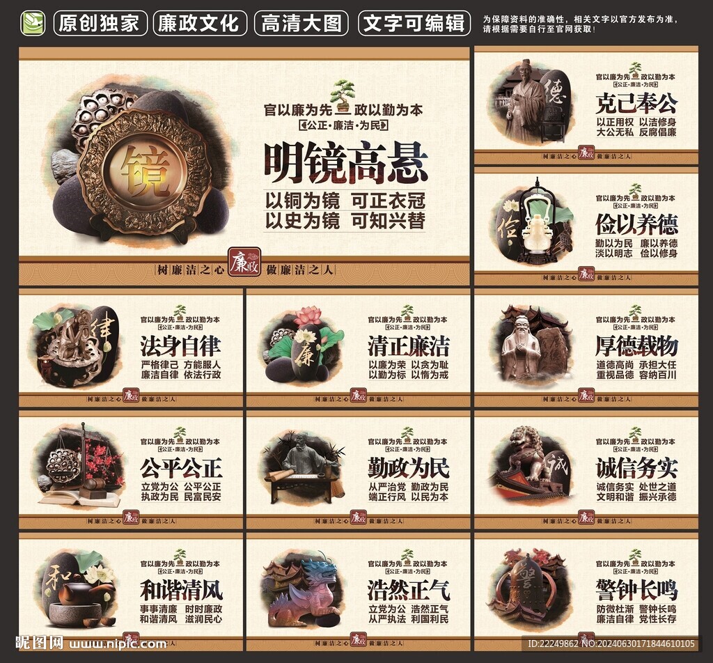 廉政文化