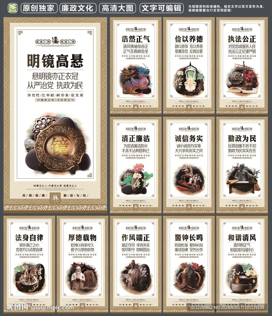 廉政展板