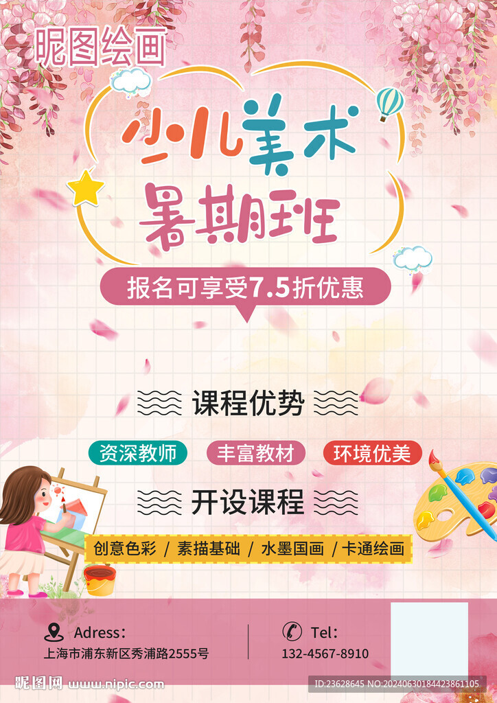 少儿美术培训海报