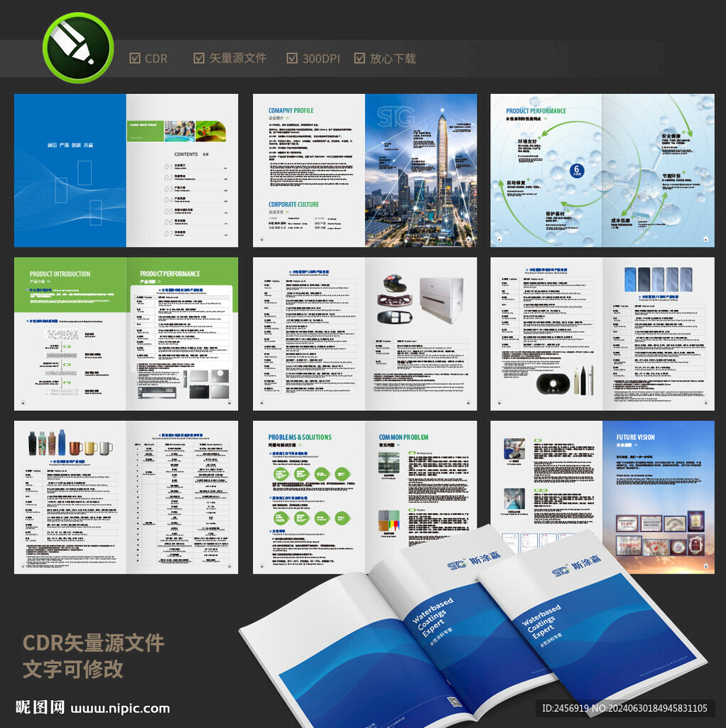 环保风格企业公司画册
