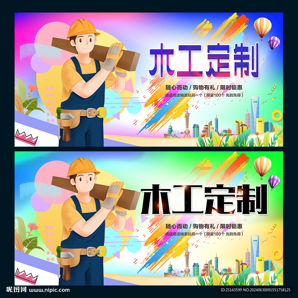 木工定制