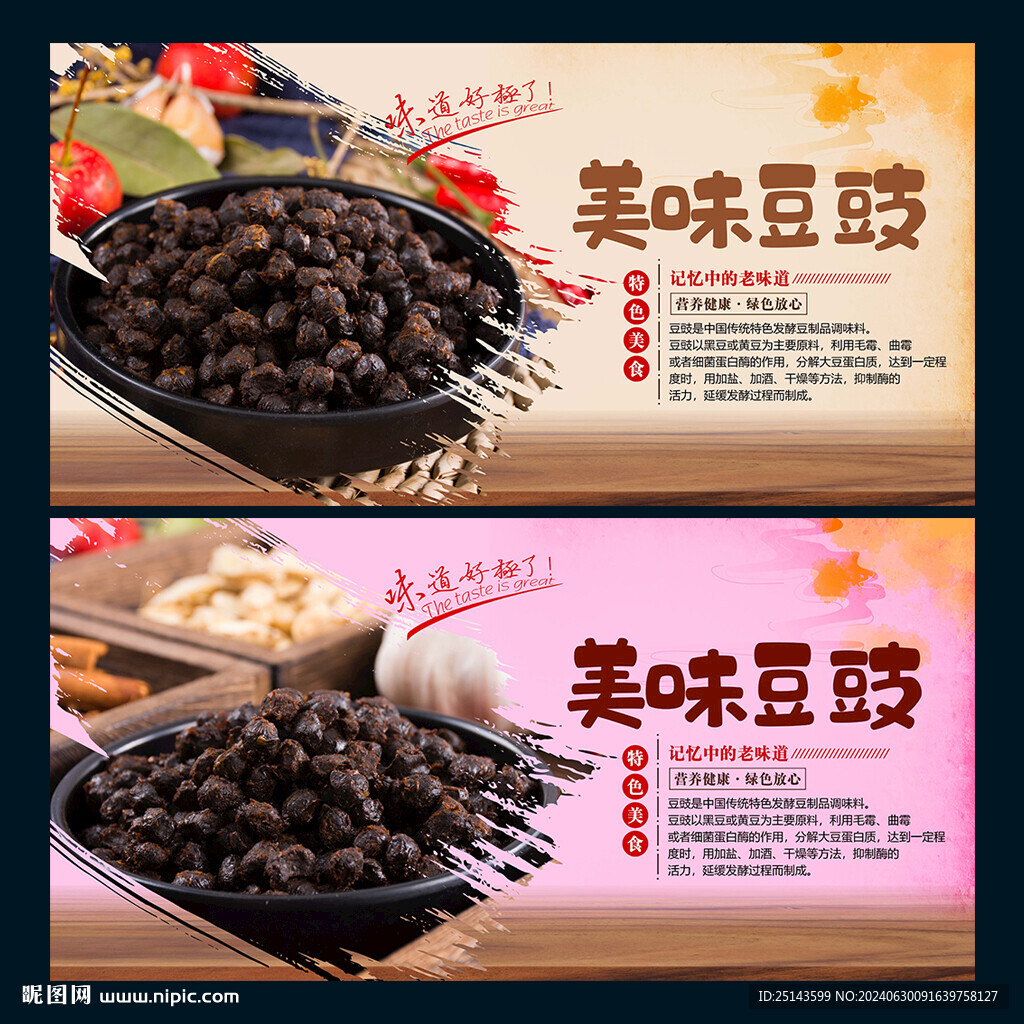 豆豉