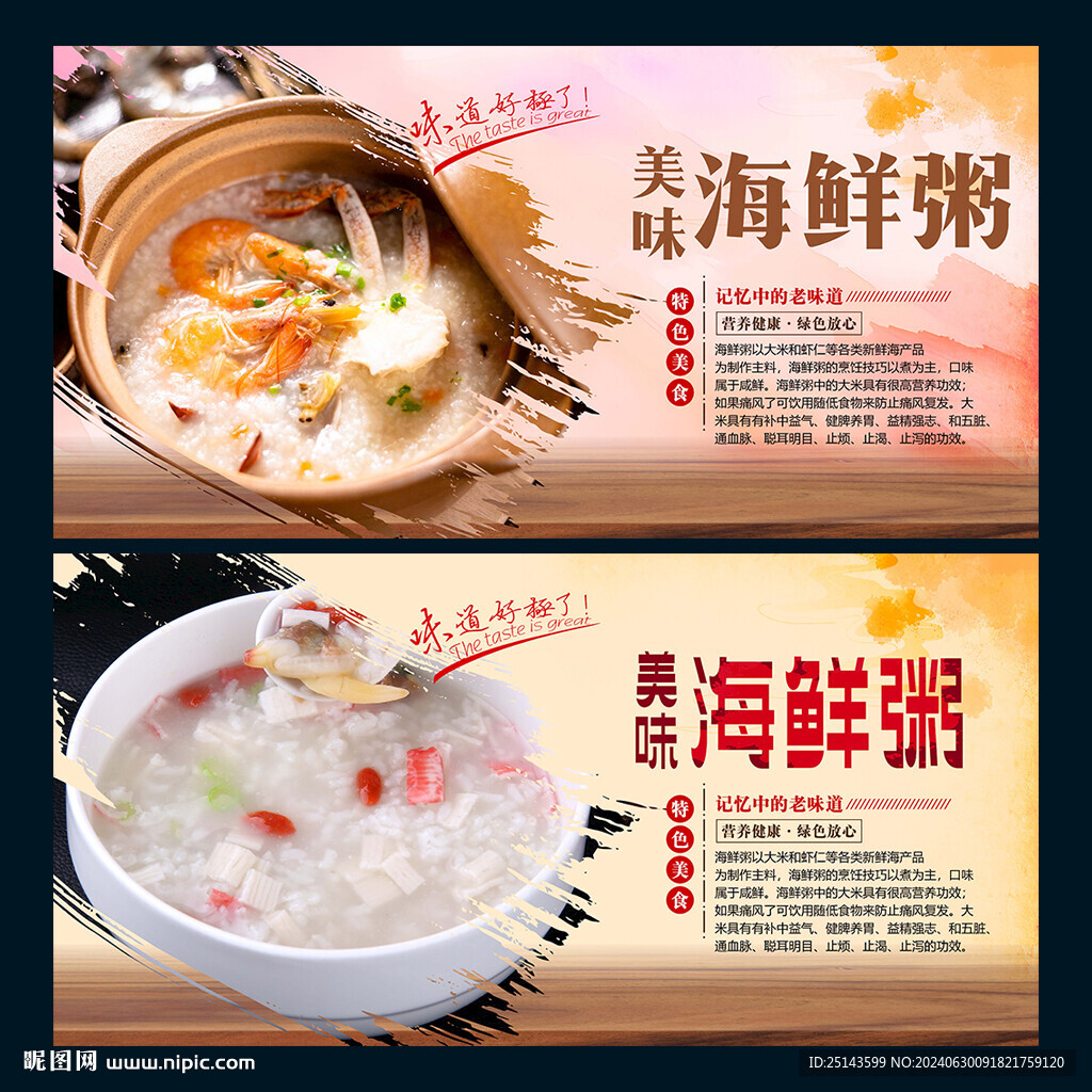 海鲜粥