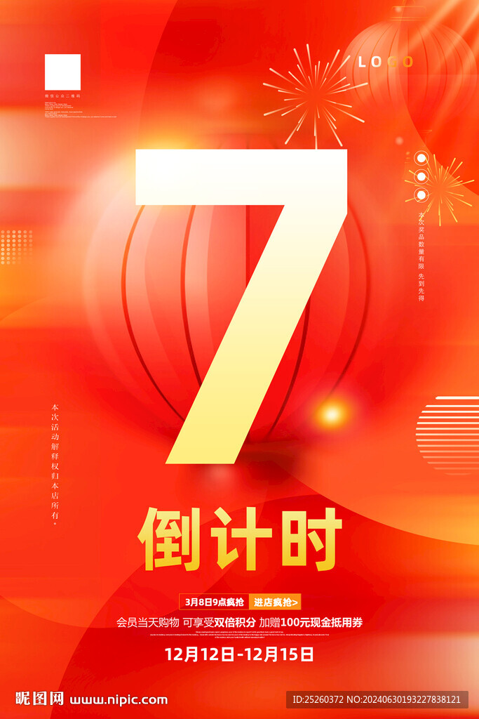 倒计时