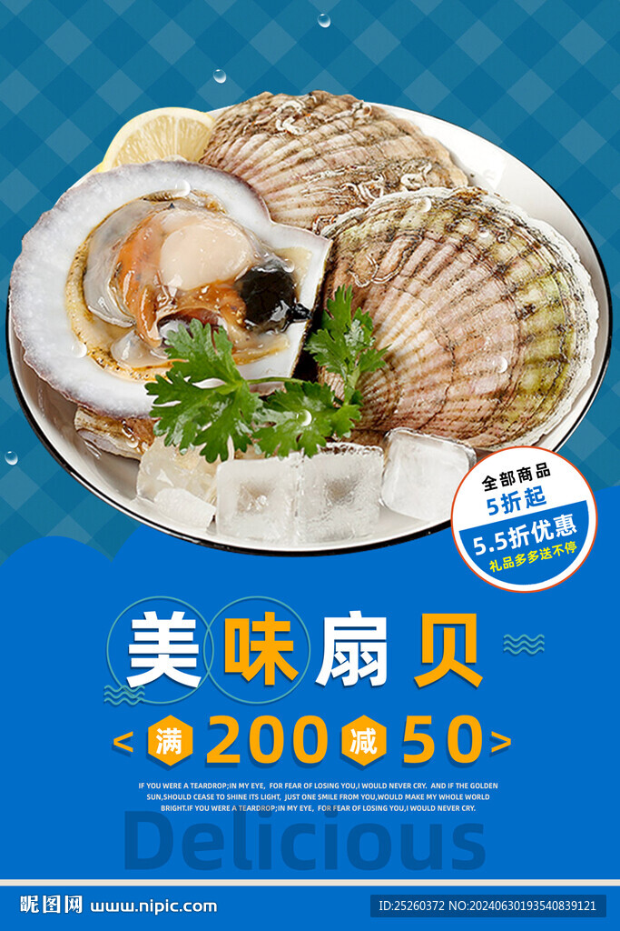 扇贝
