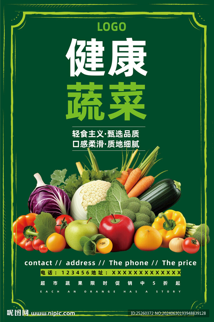 蔬菜