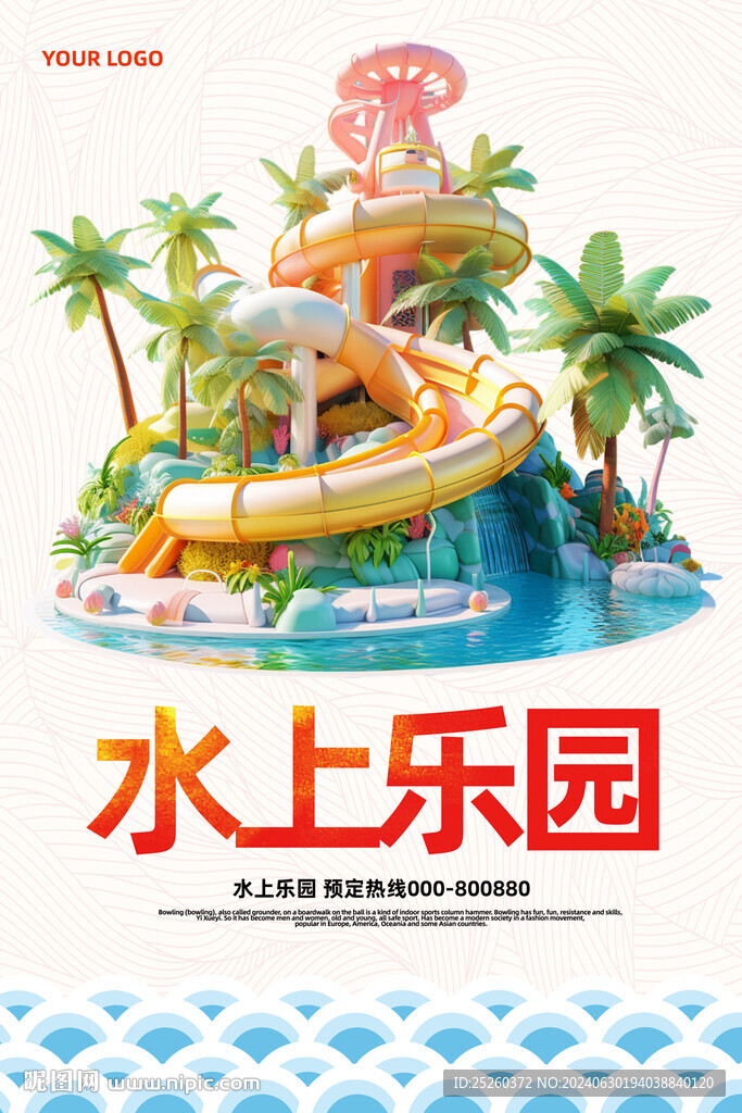 水上乐园