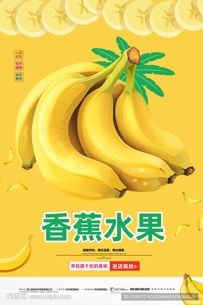 香蕉