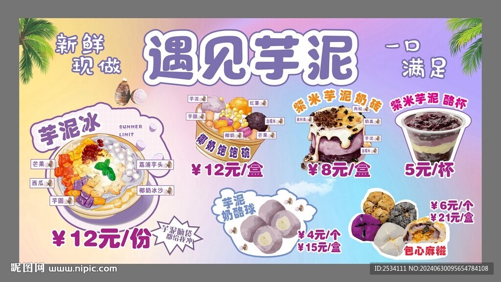 遇见芋泥 