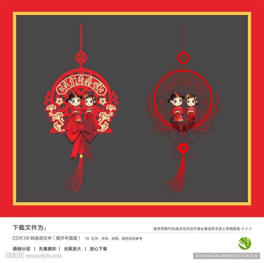 婚礼挂件
