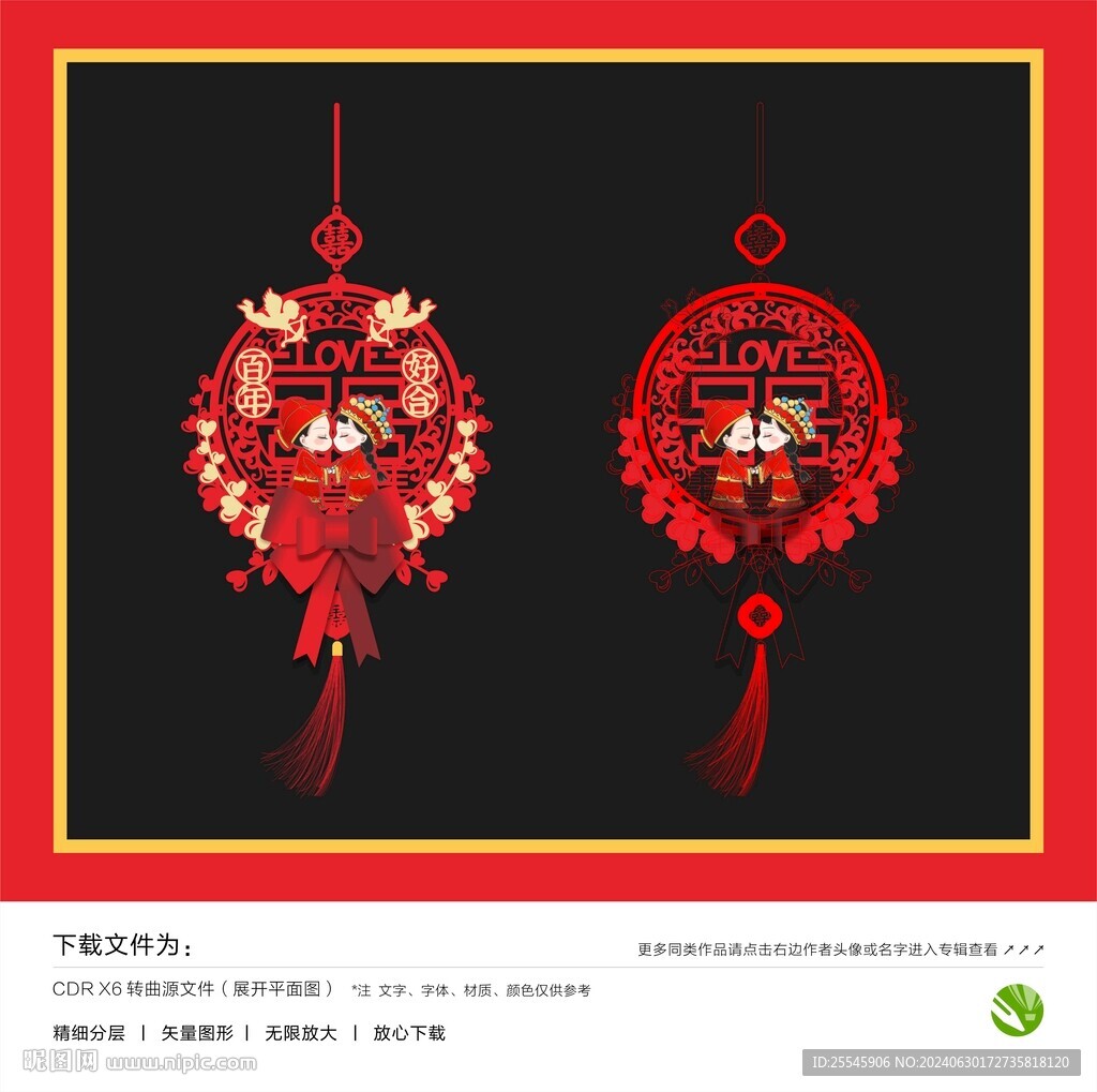 婚礼挂件