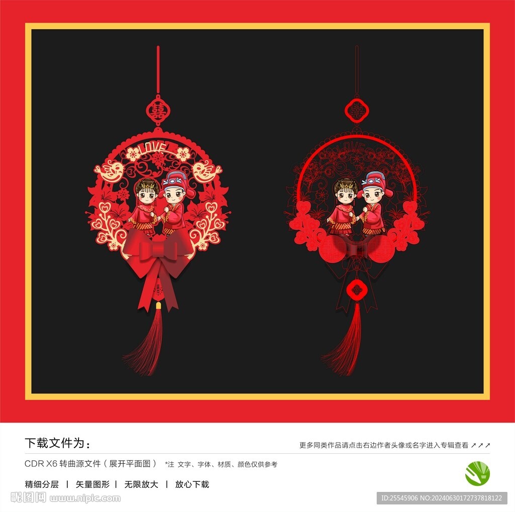 婚礼挂件