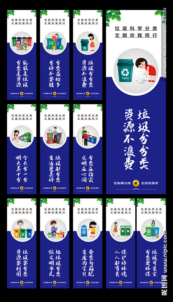 垃圾分类