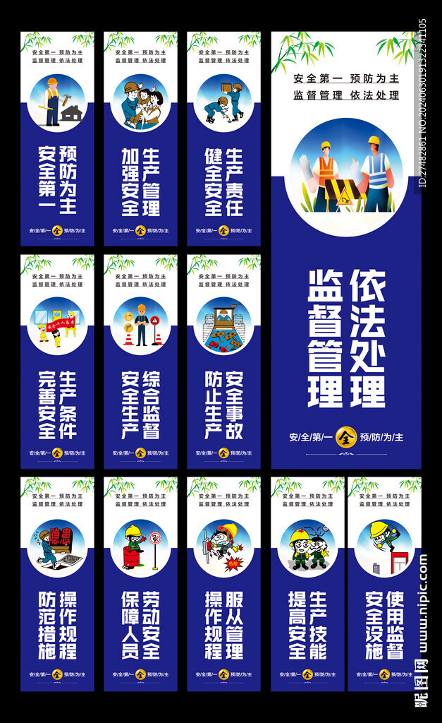 安全生产