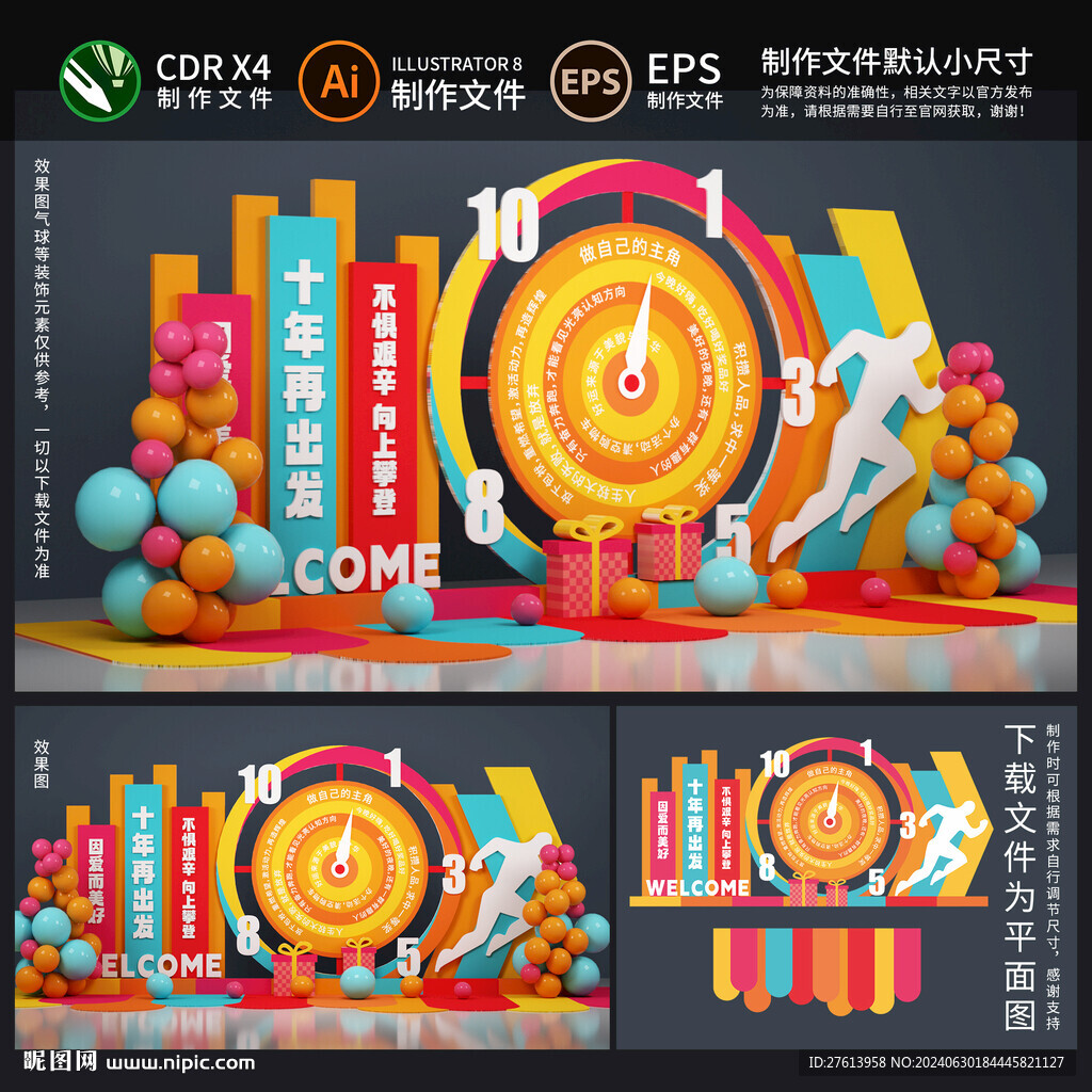 年会庆典美陈