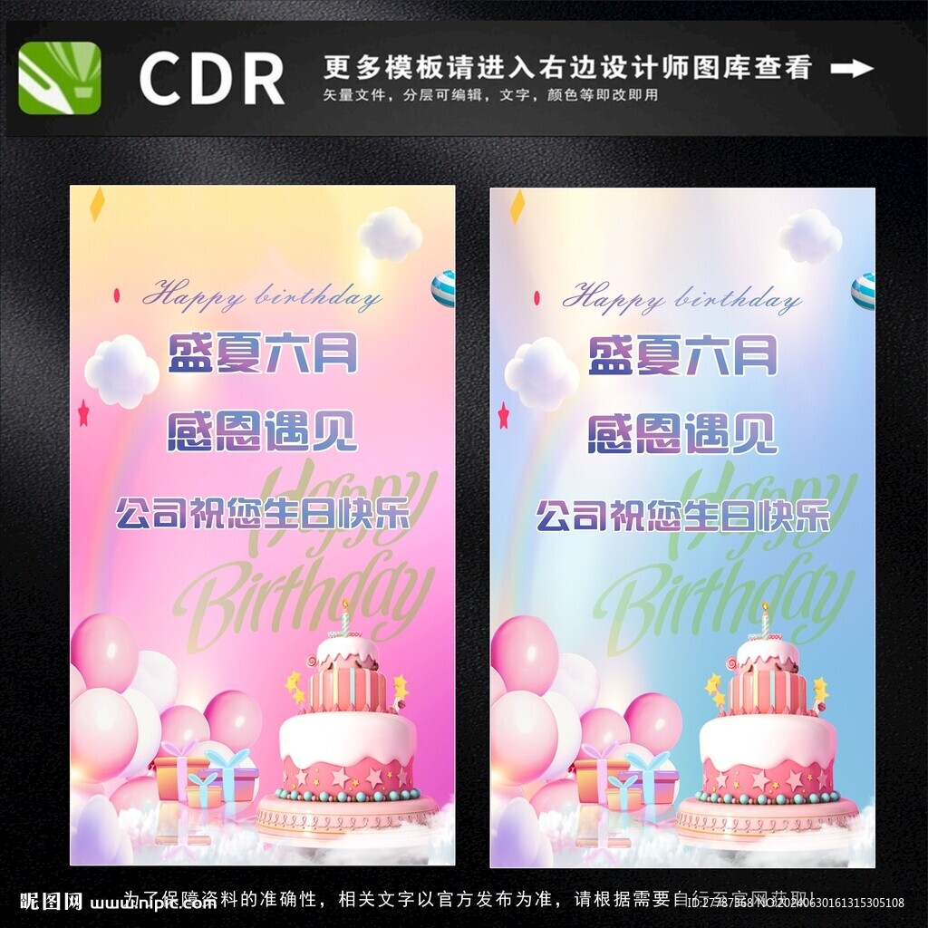 生日快乐背景图片