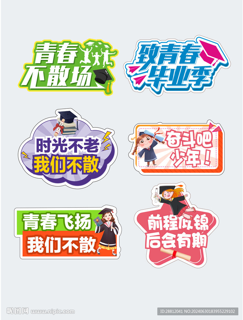 毕业季手举牌