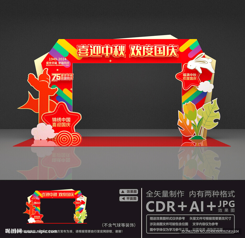 庆中秋迎国庆