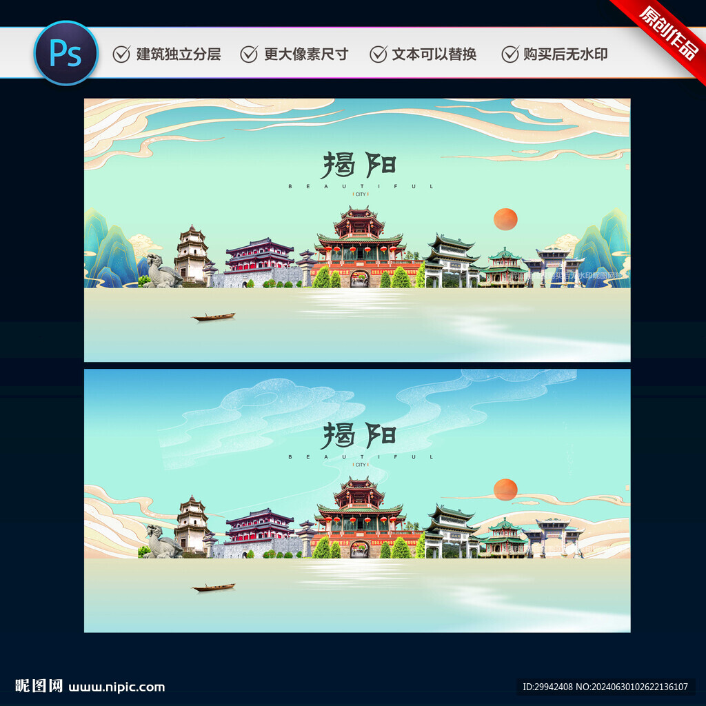 揭阳