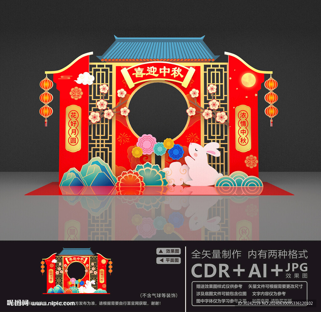 中秋节美陈