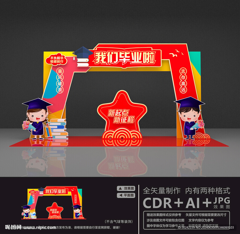 我们毕业啦