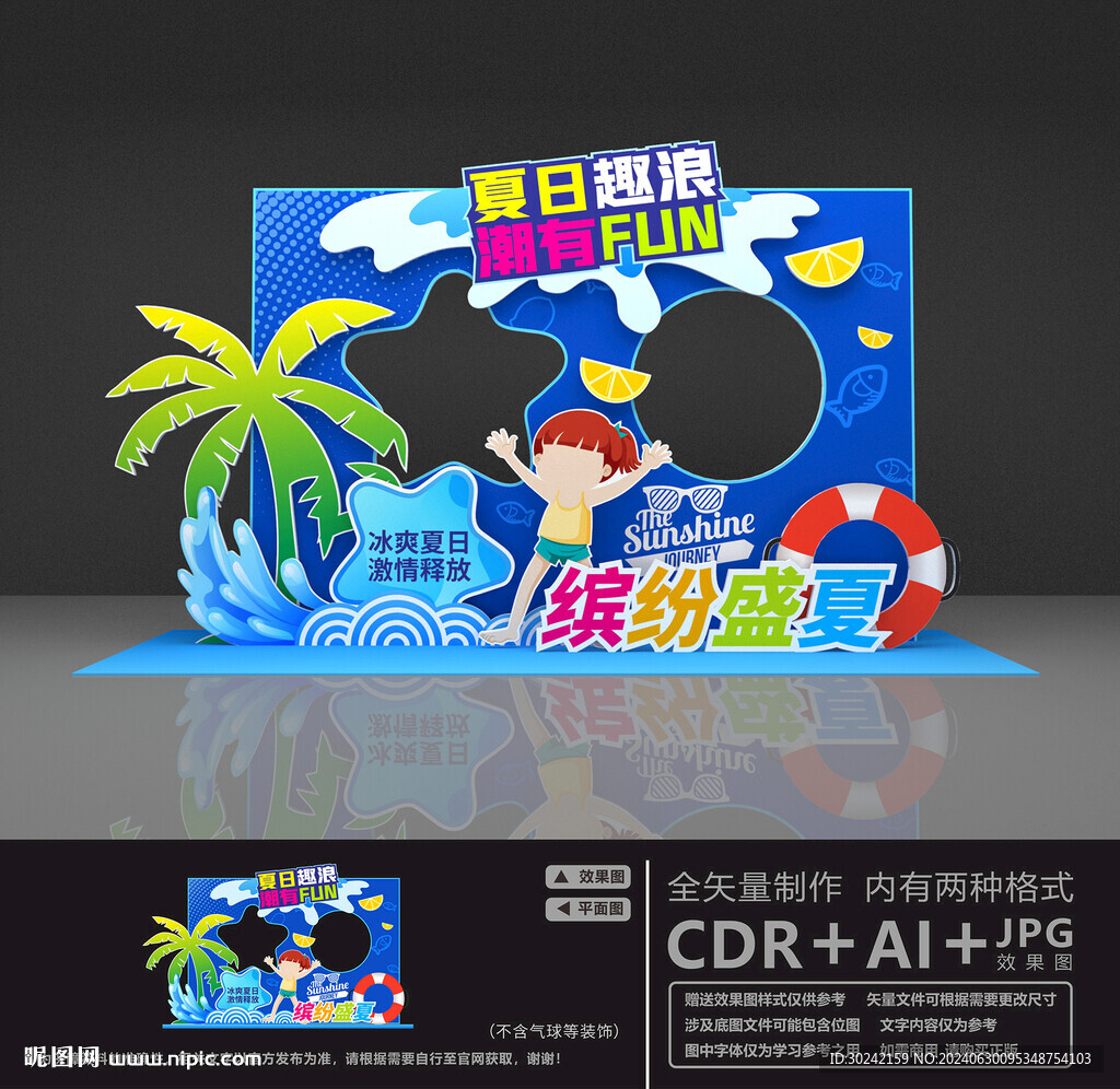 夏日拍照框