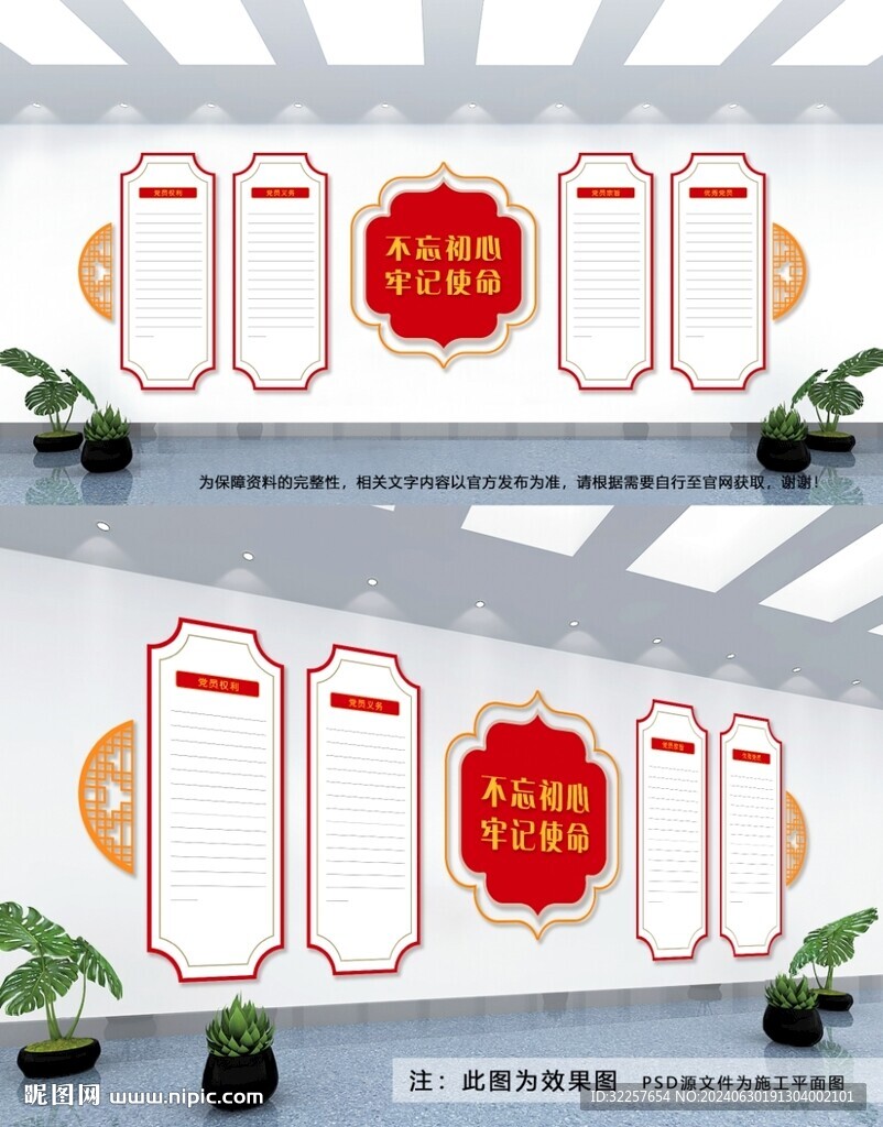 党建文化墙