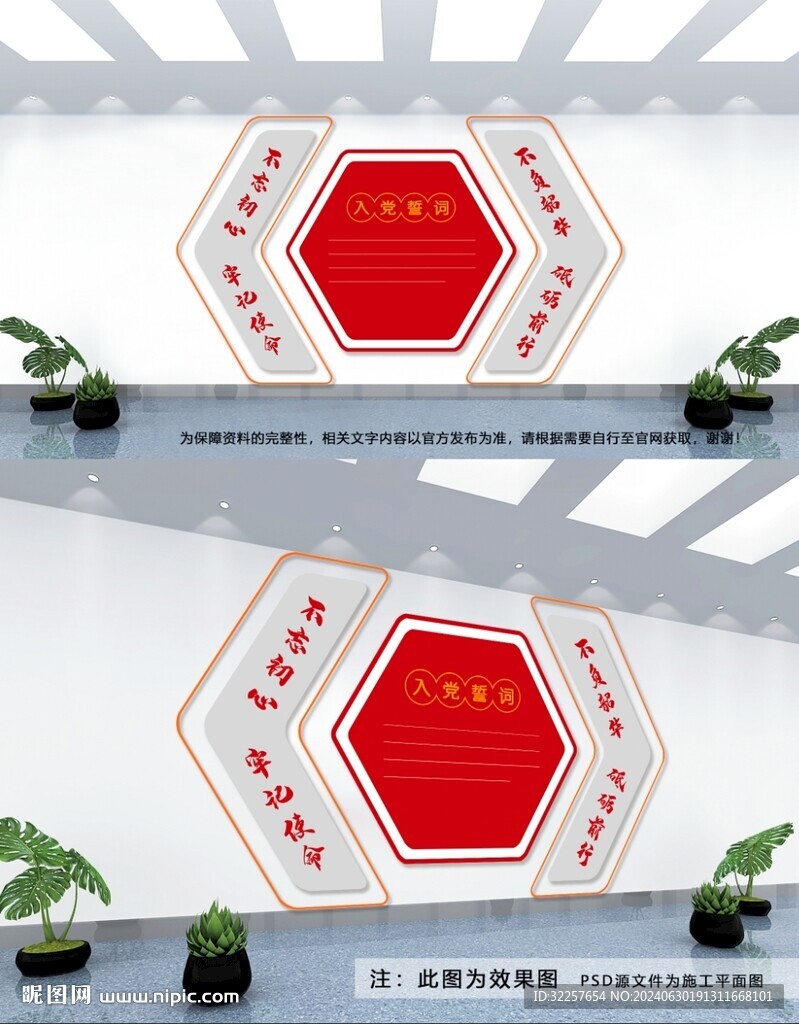 党建文化墙