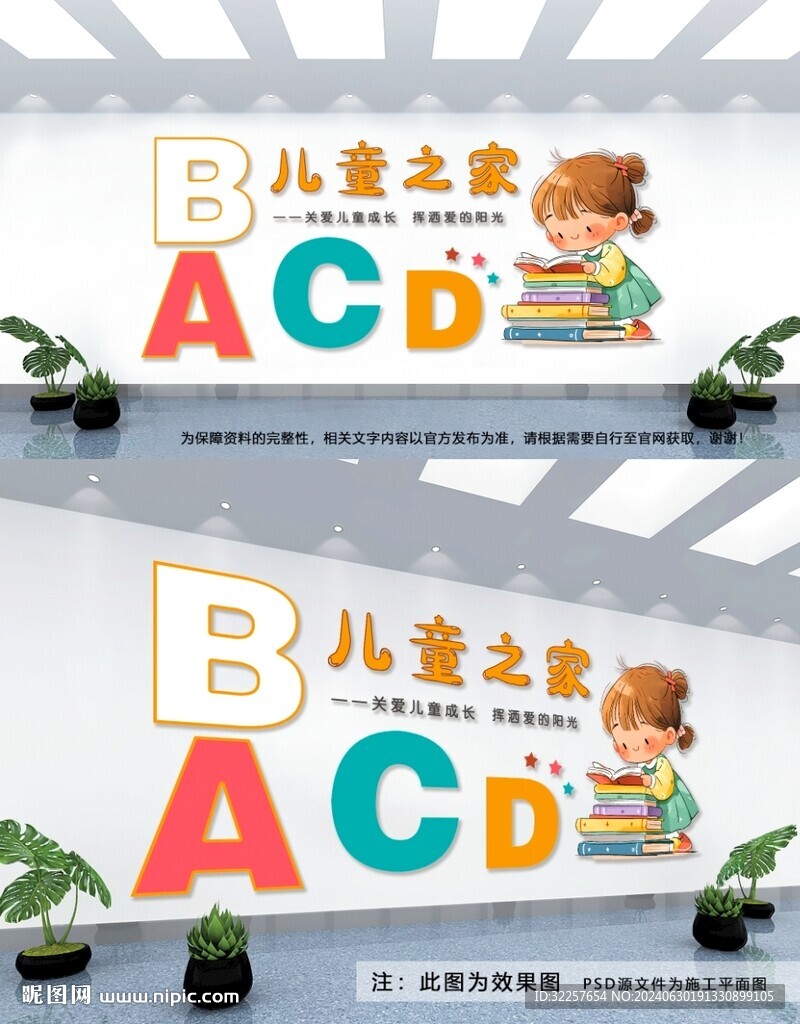 儿童之家