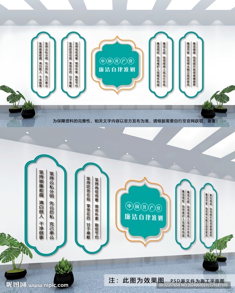 廉洁自律准则