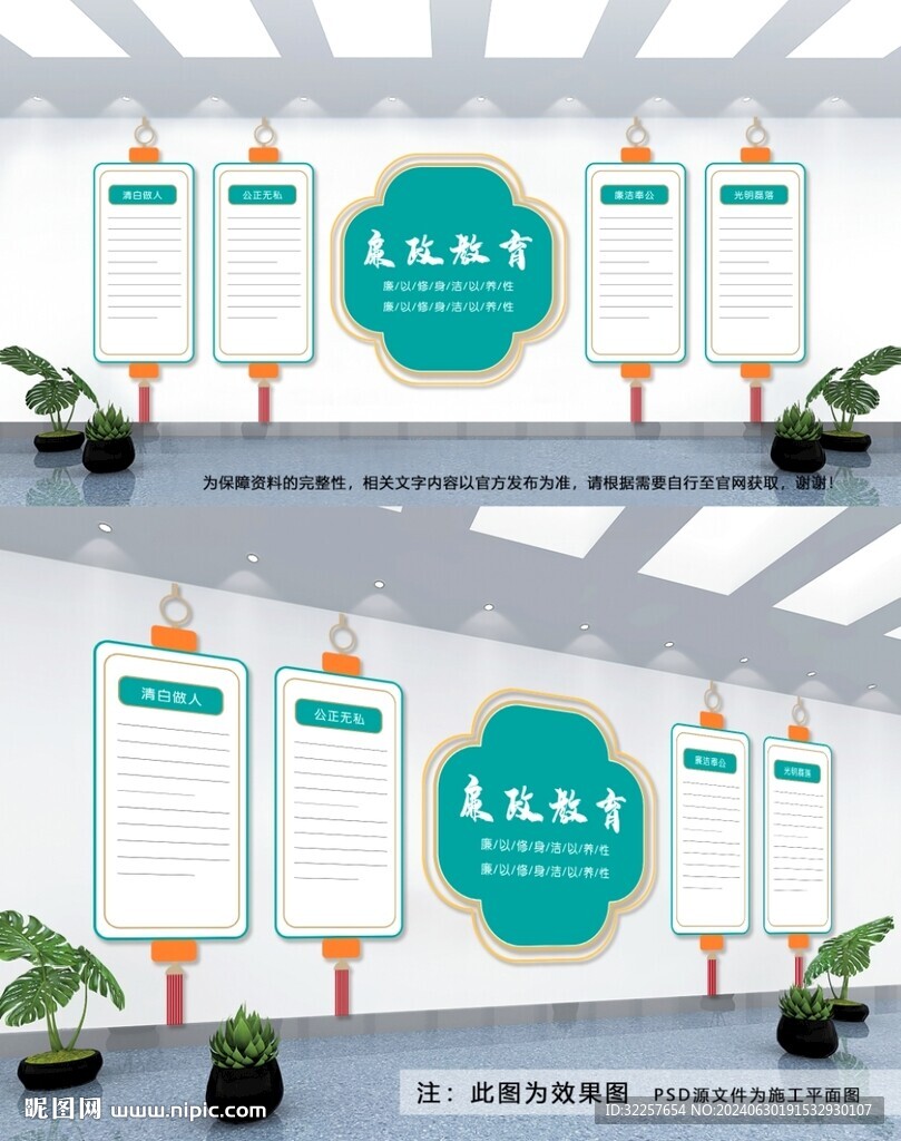 廉洁文化墙