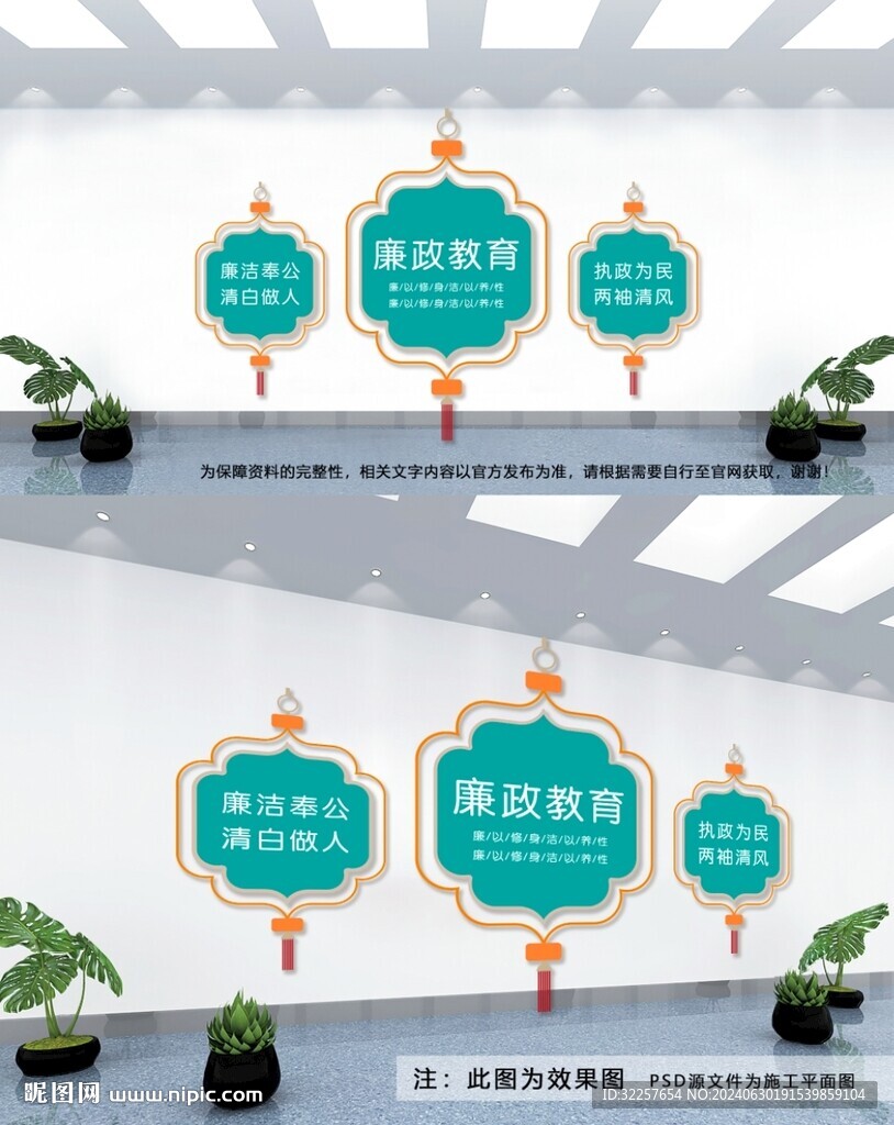 廉政文化墙
