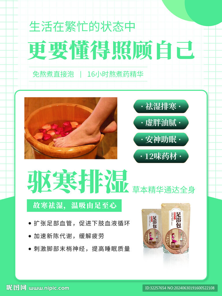 养生 泡脚