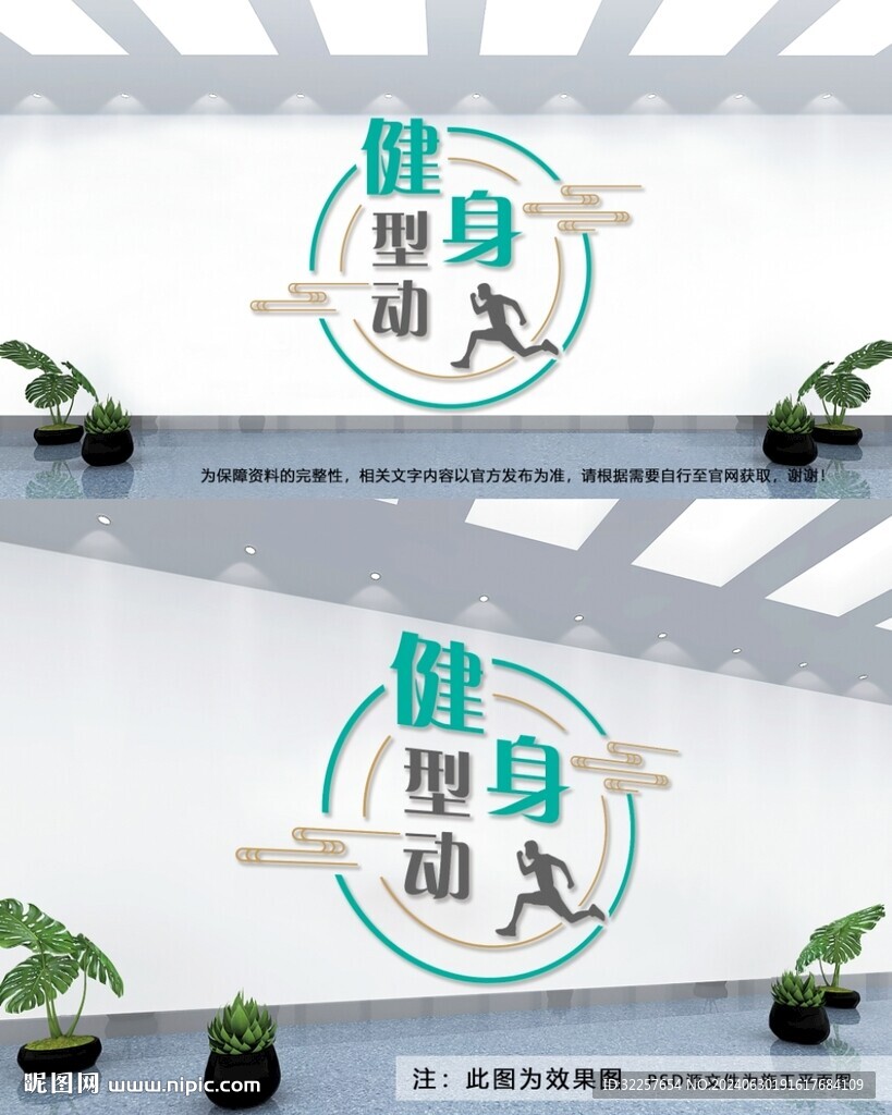 运动文化墙