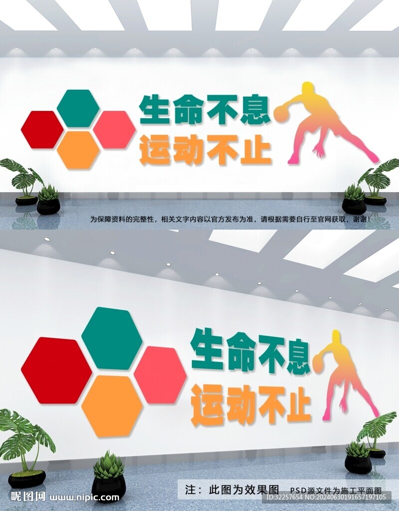 运动文化墙
